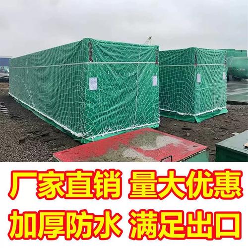 海运雨布框架箱加厚机器设备罩 户外货场与船舶的防护卫士